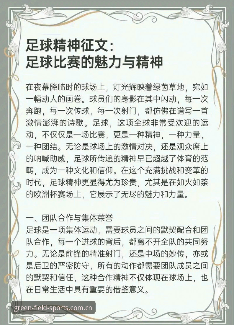 绿茵体育赛事推荐使用技巧 新手必备!绿茵体育赛事推荐使用技巧,资深用户分享的实用心得